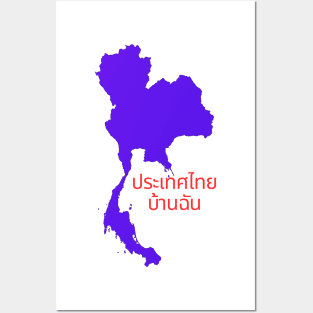 Thailand my home ประเทศไทยบ้านฉัน Posters and Art